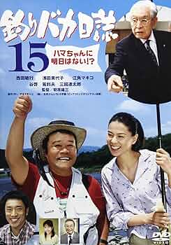 釣りバカ日誌　DVDコレクション　全巻　映画　Tsuribaka Nisshi 隔週刊『釣りバカ日誌 映画DVD コレクション』ご案内